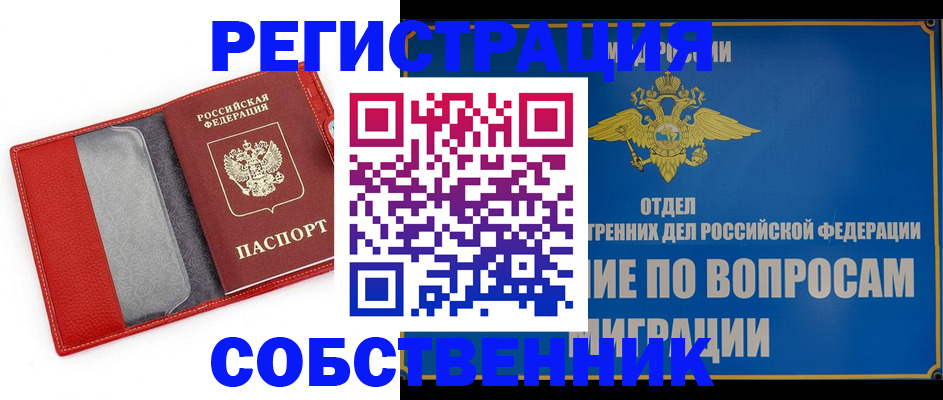 купить прописку в Семилуках