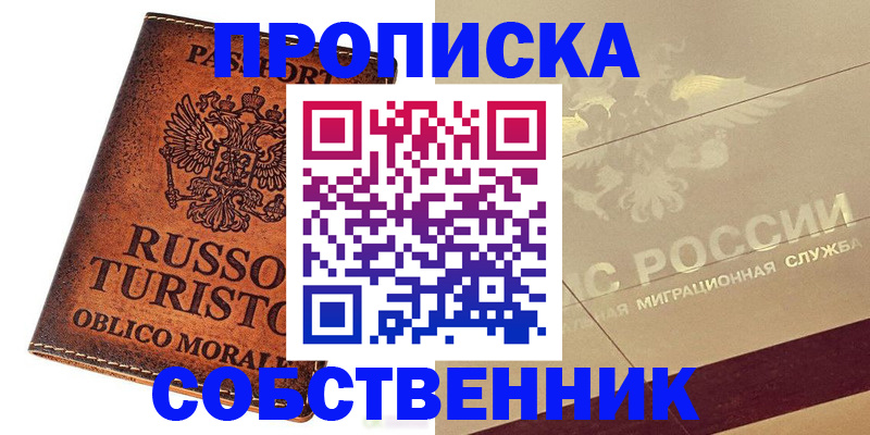 прописка регистрация в Семилуках